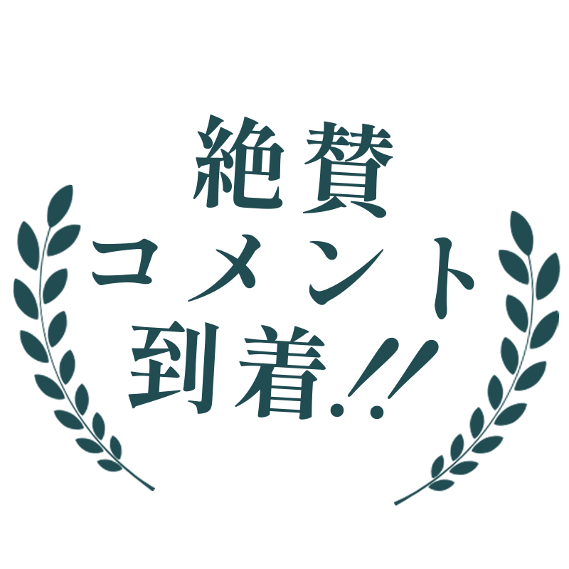 コメント到着